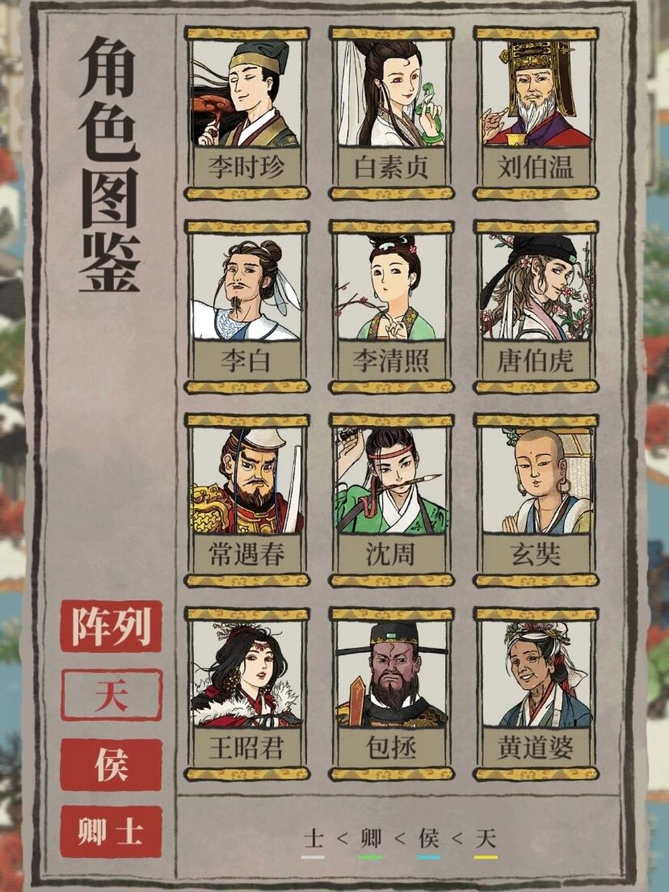 第一期(1)《江南百景图》全部天级角色图鉴 第一期:《江南百景图》