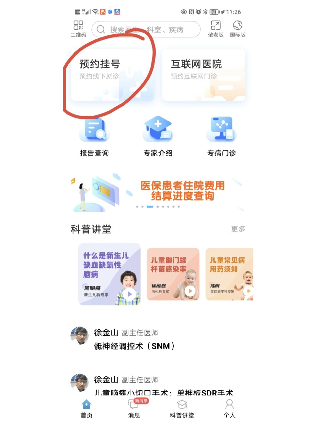 北京医院门诊挂号费可以报销吗，北京医院门诊挂号app