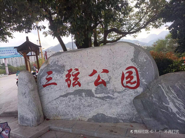 景东旅游|三旋公园,独特风味!