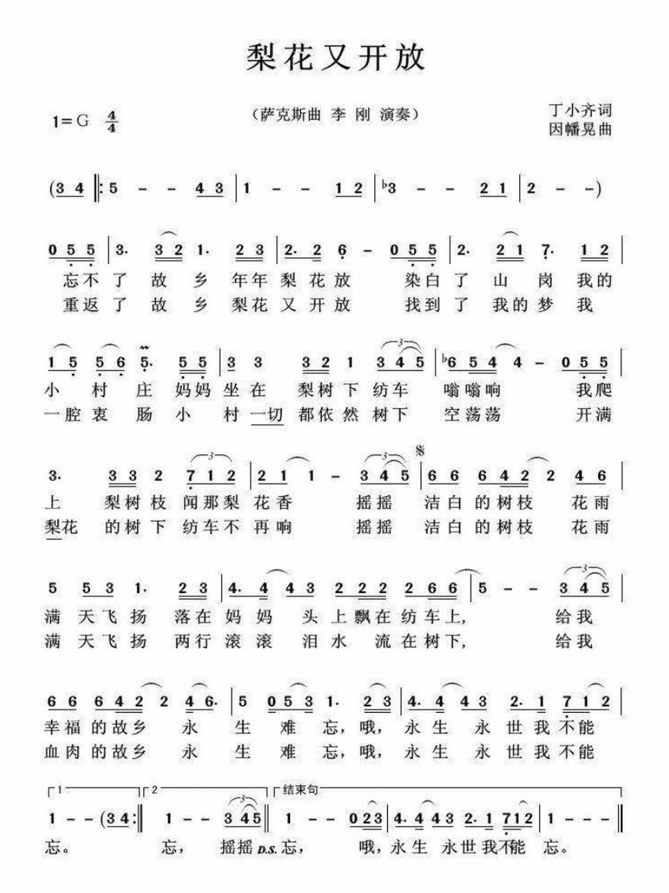 经典萨克斯歌曲简谱～【梨花又开放】