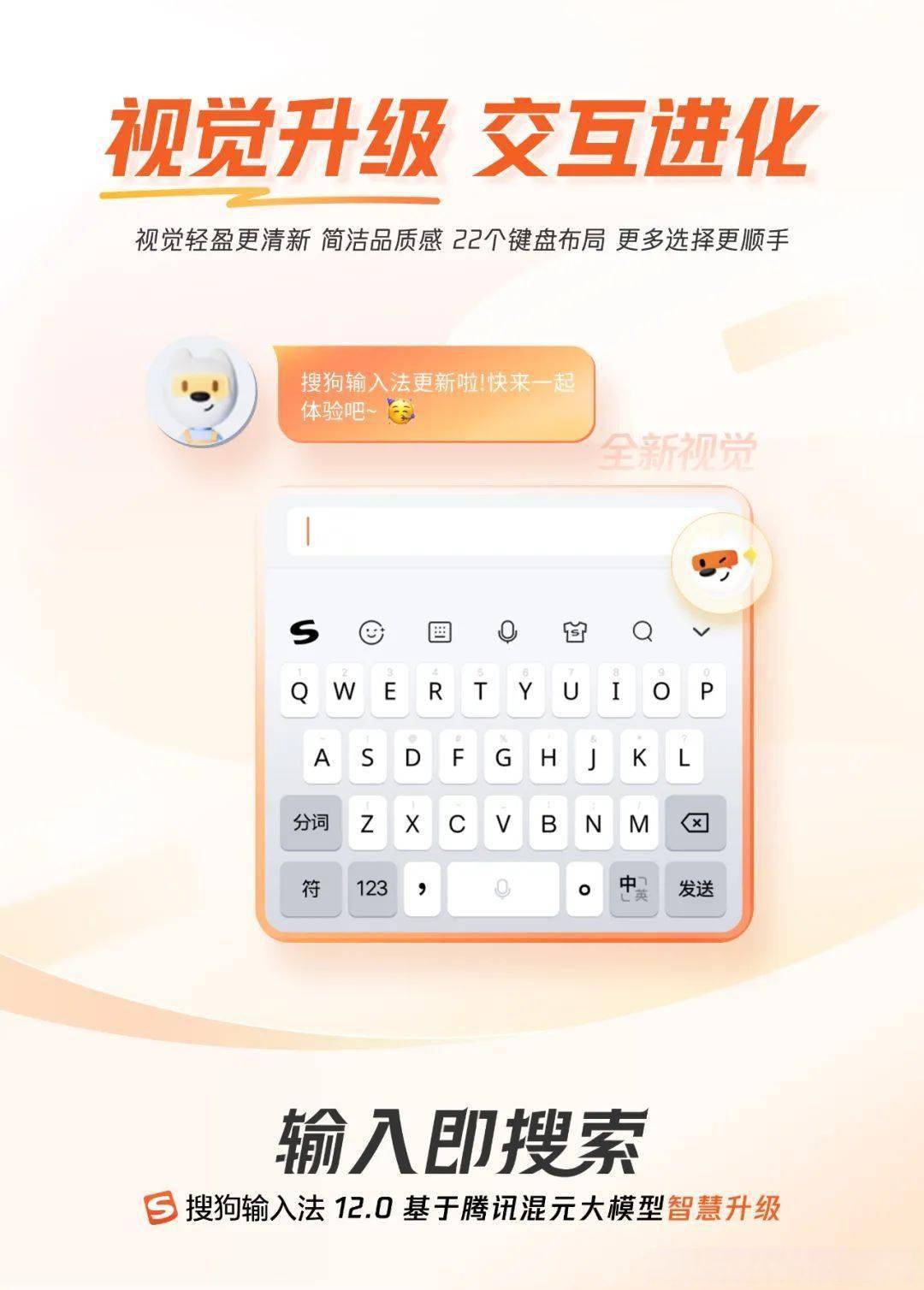 搜狗输入法官方免费下载2023=搜狗输入法app2021最新版下载
