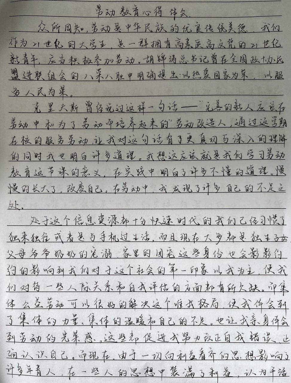 劳动教育心得体会