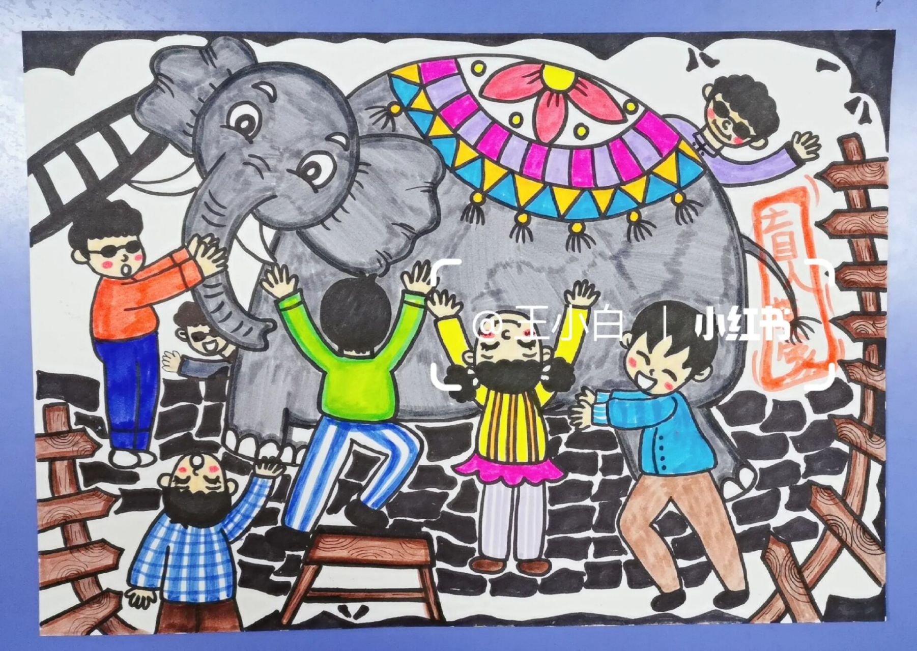 故事画创作《盲人摸象》 适合7--9岁孩子学习的故事画创作《盲人摸象