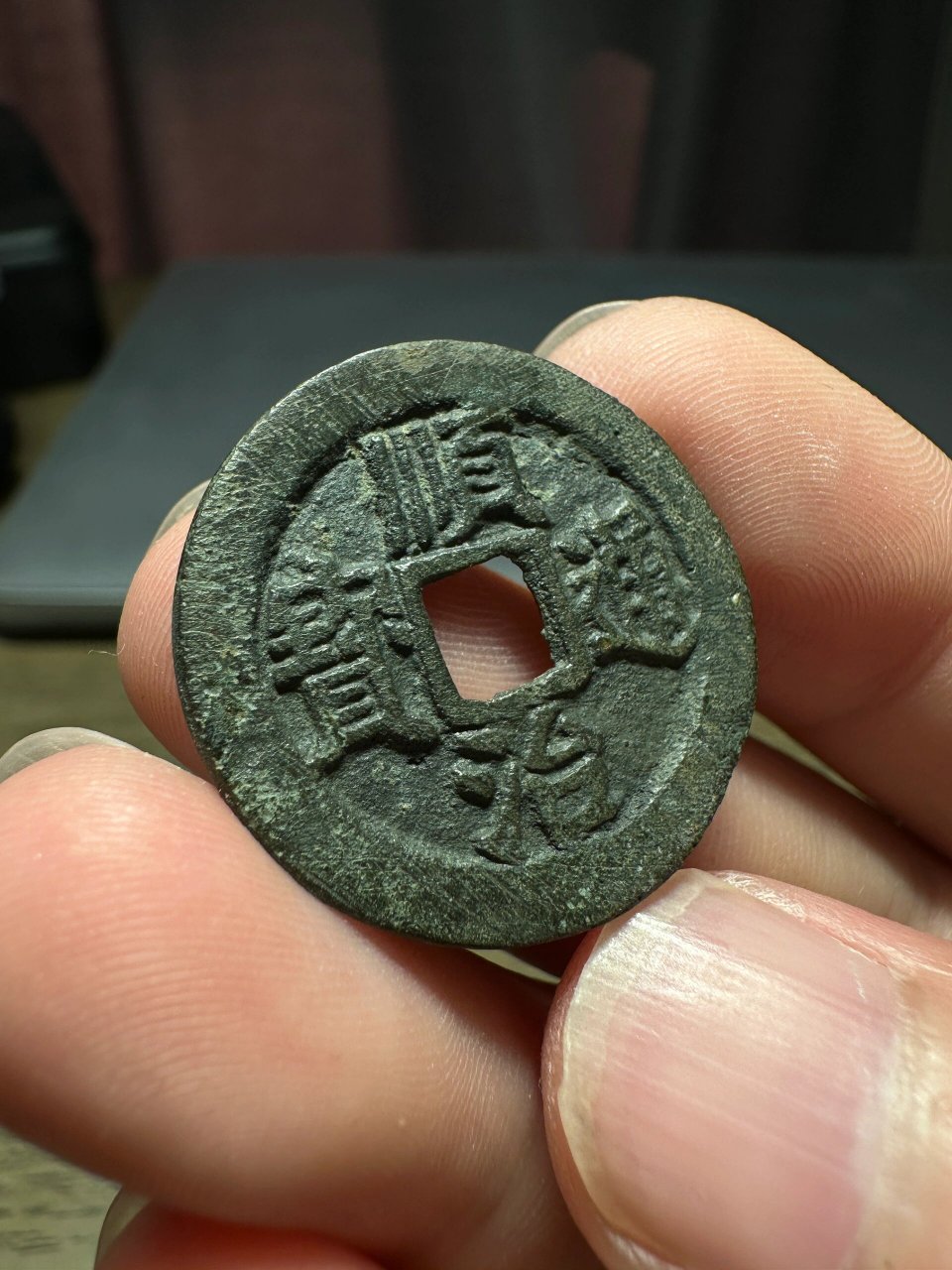 顺治通宝背右阳|阳和钱局 正面:背右户标准版 背面:右阳,大阳 简介:背