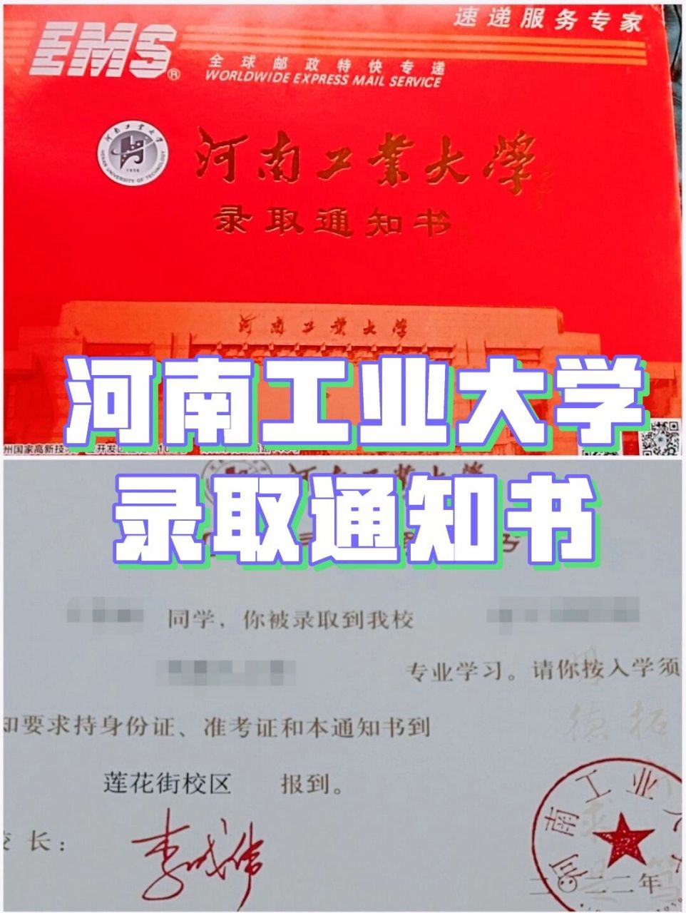 河南工业大学通知书图片