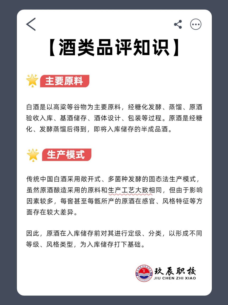 白酒品酒师知识分享 #白酒# #白酒品评# #酱香型白酒# #白酒# #玖辰