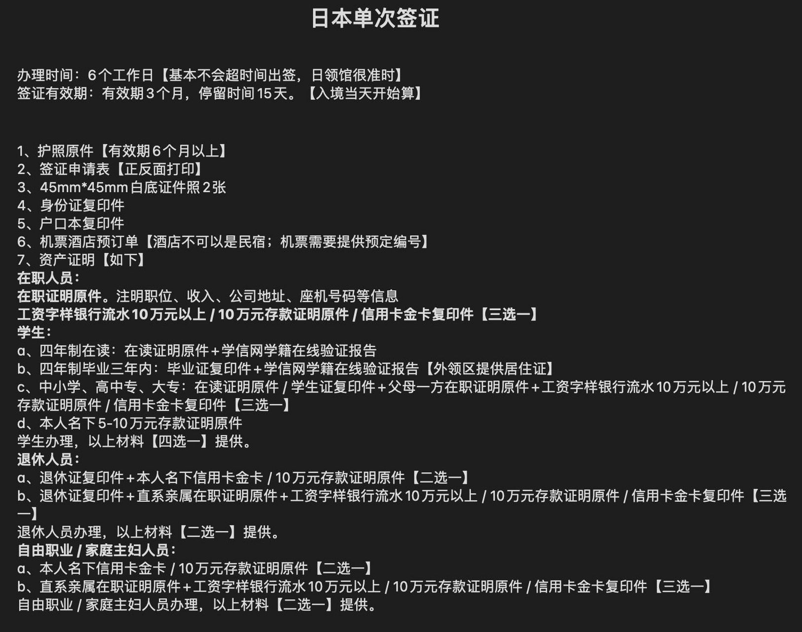 日本旅游签单次签证需要的材料(保姆级教程 办理时间:6个工作日【基本