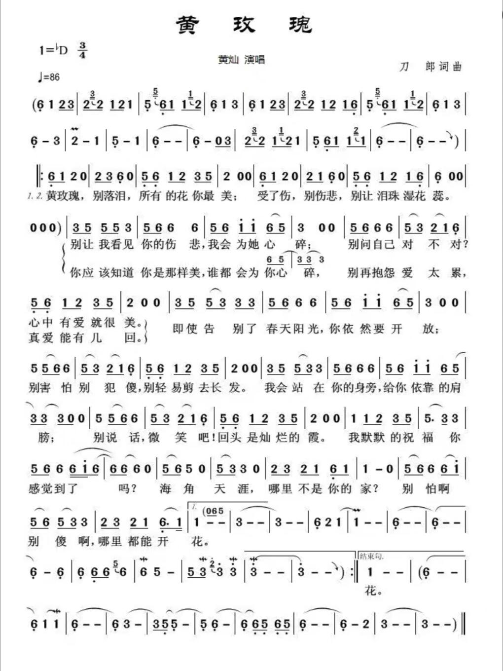 《黄玫瑰》简谱