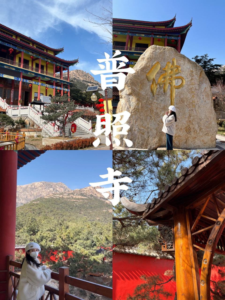 日照普照寺 跟好朋友去普照寺净化心灵啦 导航普照寺直接就到了 停车