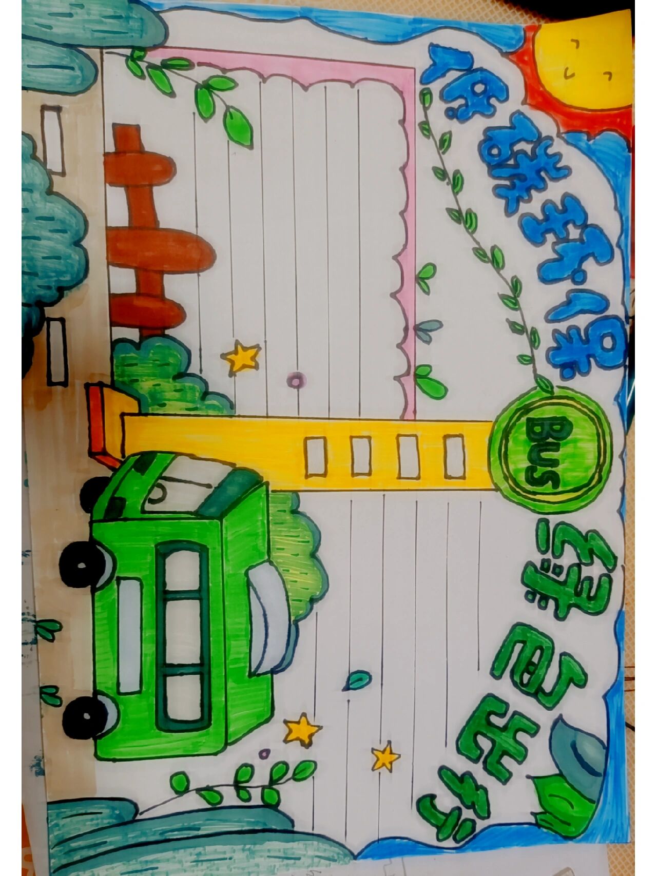 低碳环保,绿色出行  手抄报