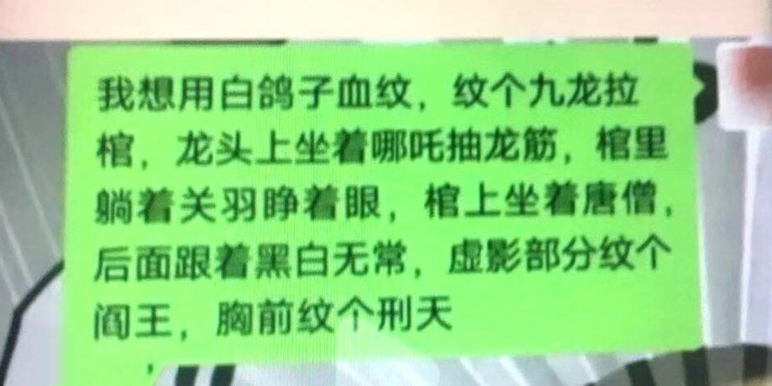 哈哈,搞笑一波/社会纹身/纹身手稿设计 我想用鸽子血纹,纹个九龙拉棺
