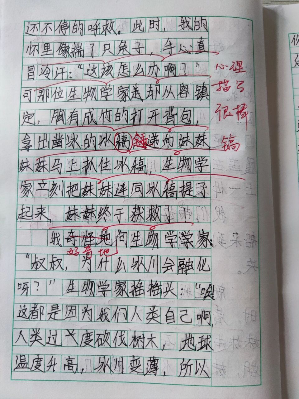 神奇的探险之旅 学生习作