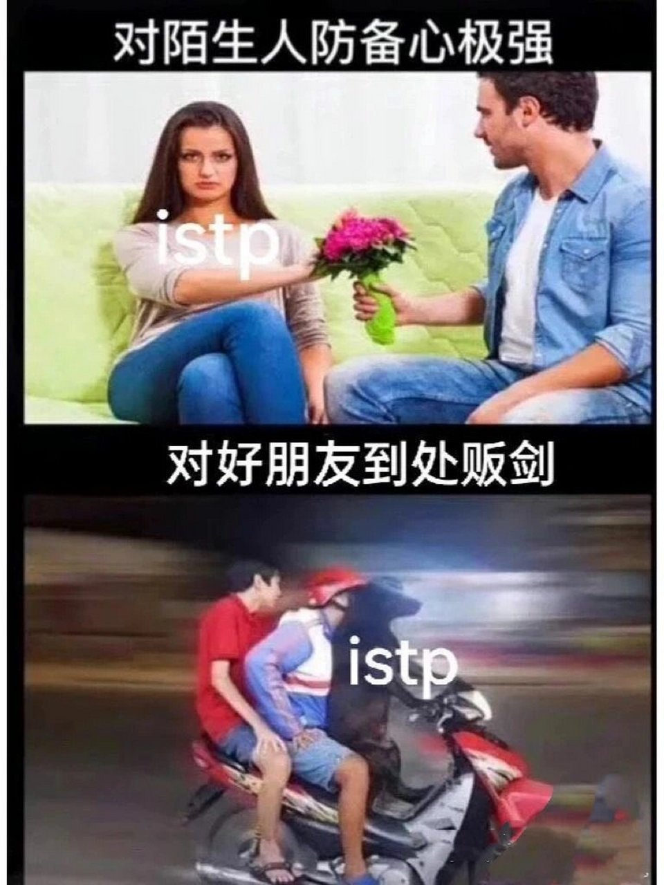 istp谈恋爱图片