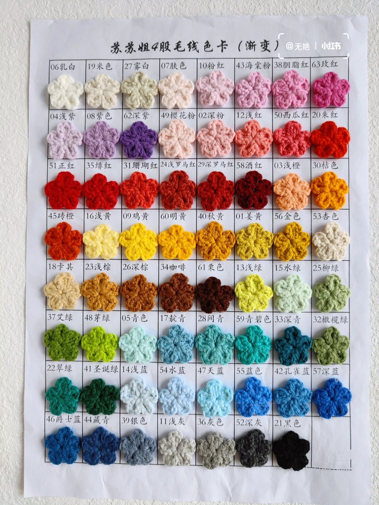 苏苏姐家4股毛线色卡(附图解)