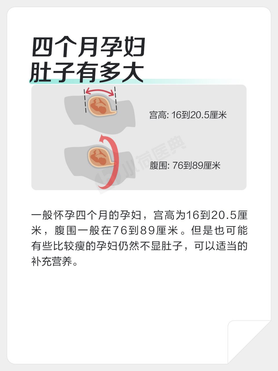 一般情况下,四个月孕妇肚子开始出现隆起