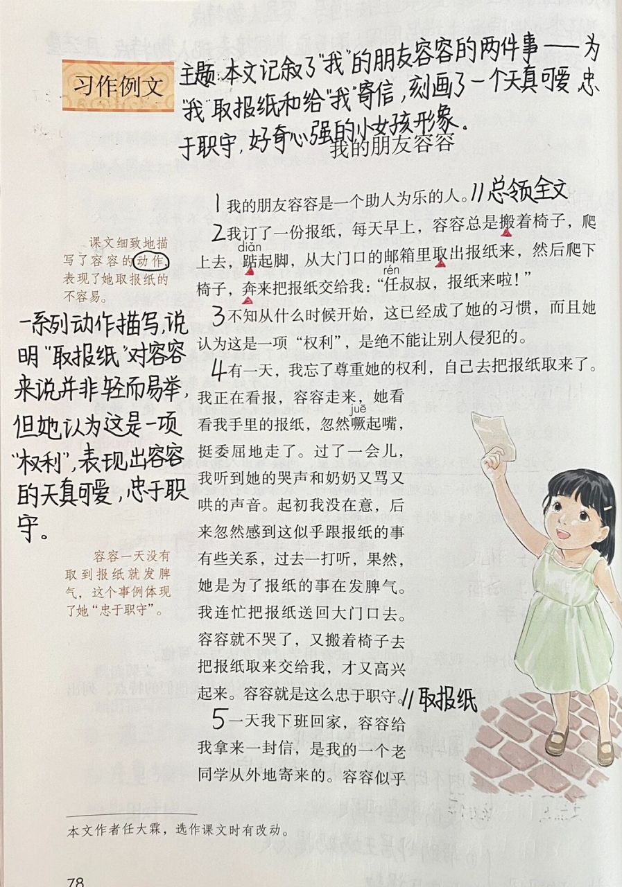 五年级下册——第五单元"习作例文"课堂笔记