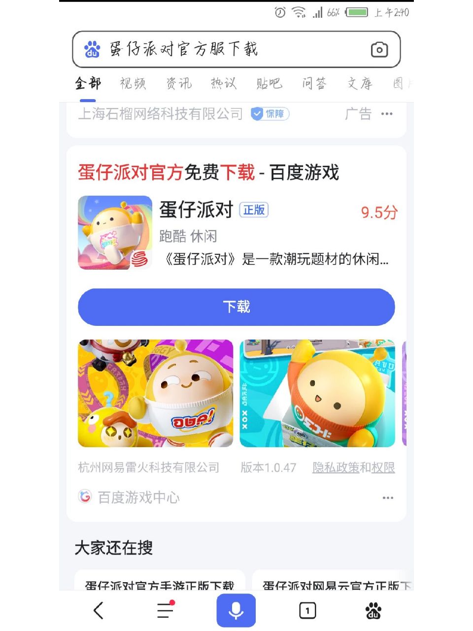 蛋仔派对官服下载渠道 哈哈,度娘还是最靠谱滴!