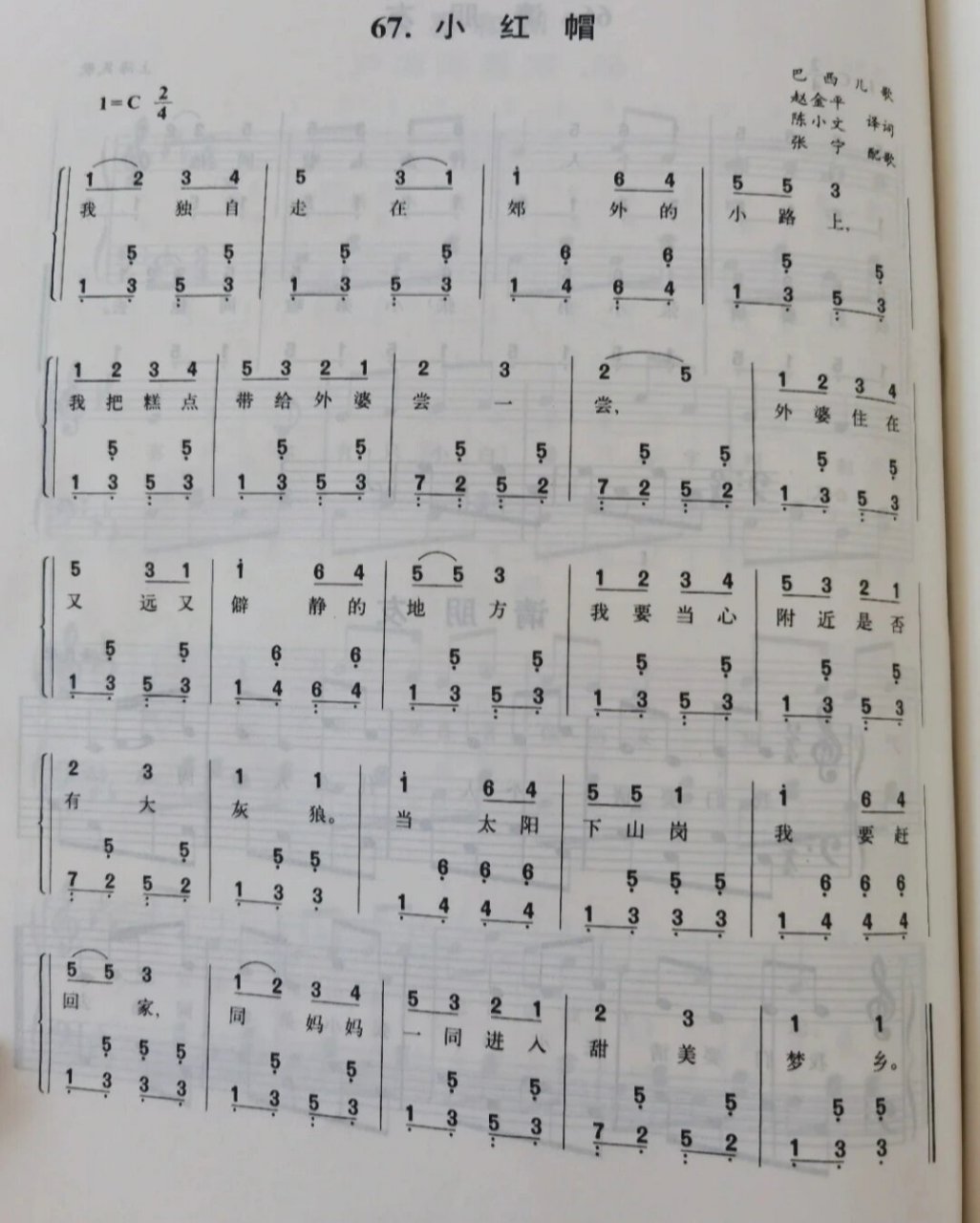 儿歌简谱 小红帽
