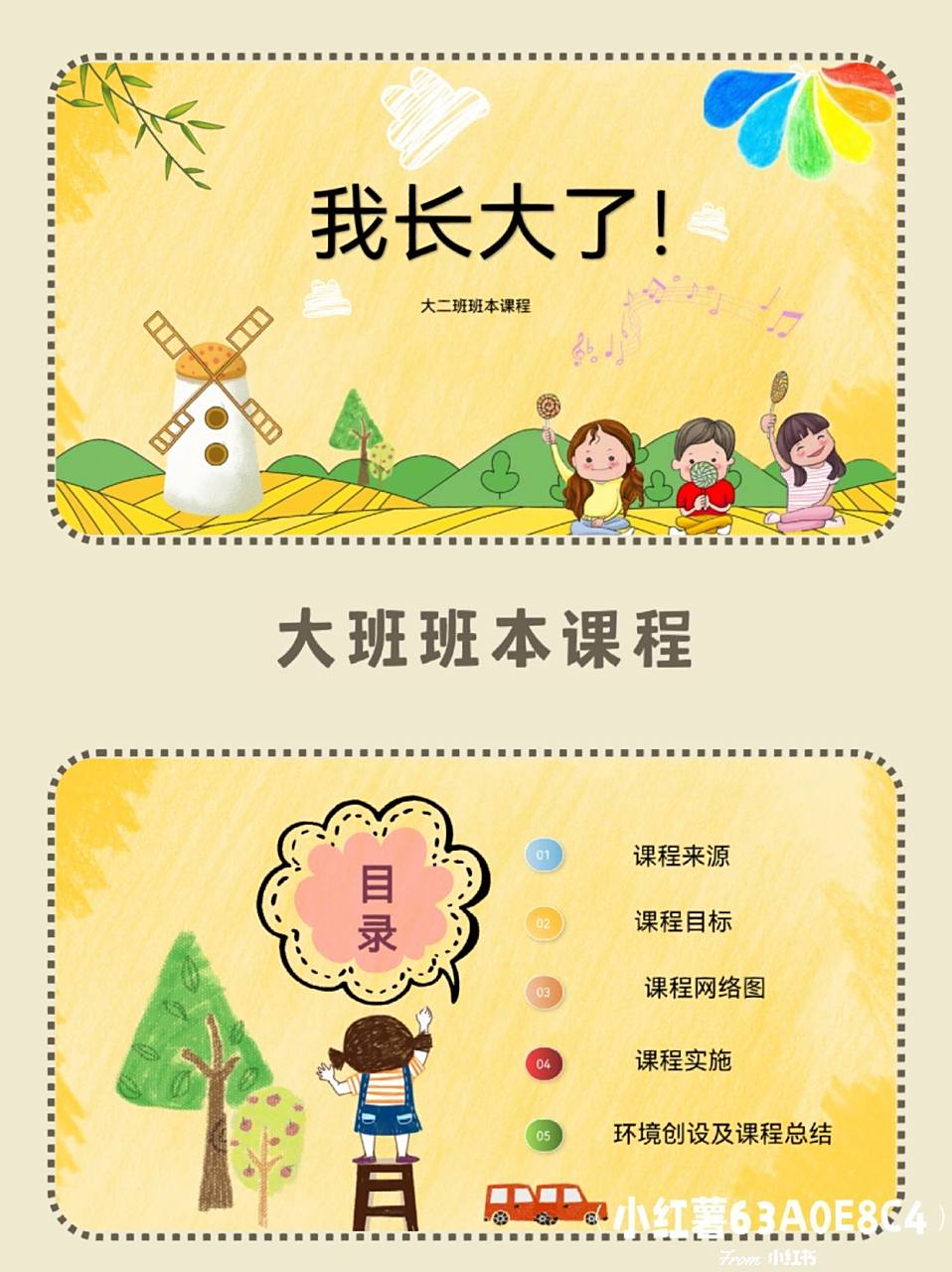 幼儿园大班班本主题课程《我长大了》ppt 大班班本主题课程《我长大了