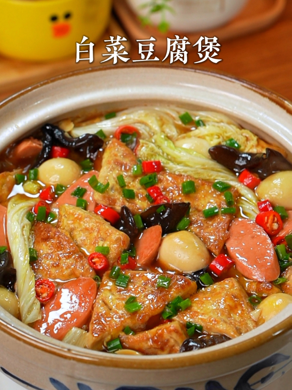 百吃不腻的白菜豆腐煲92鲜香入味巨下饭7515 豆腐和白菜吸满了
