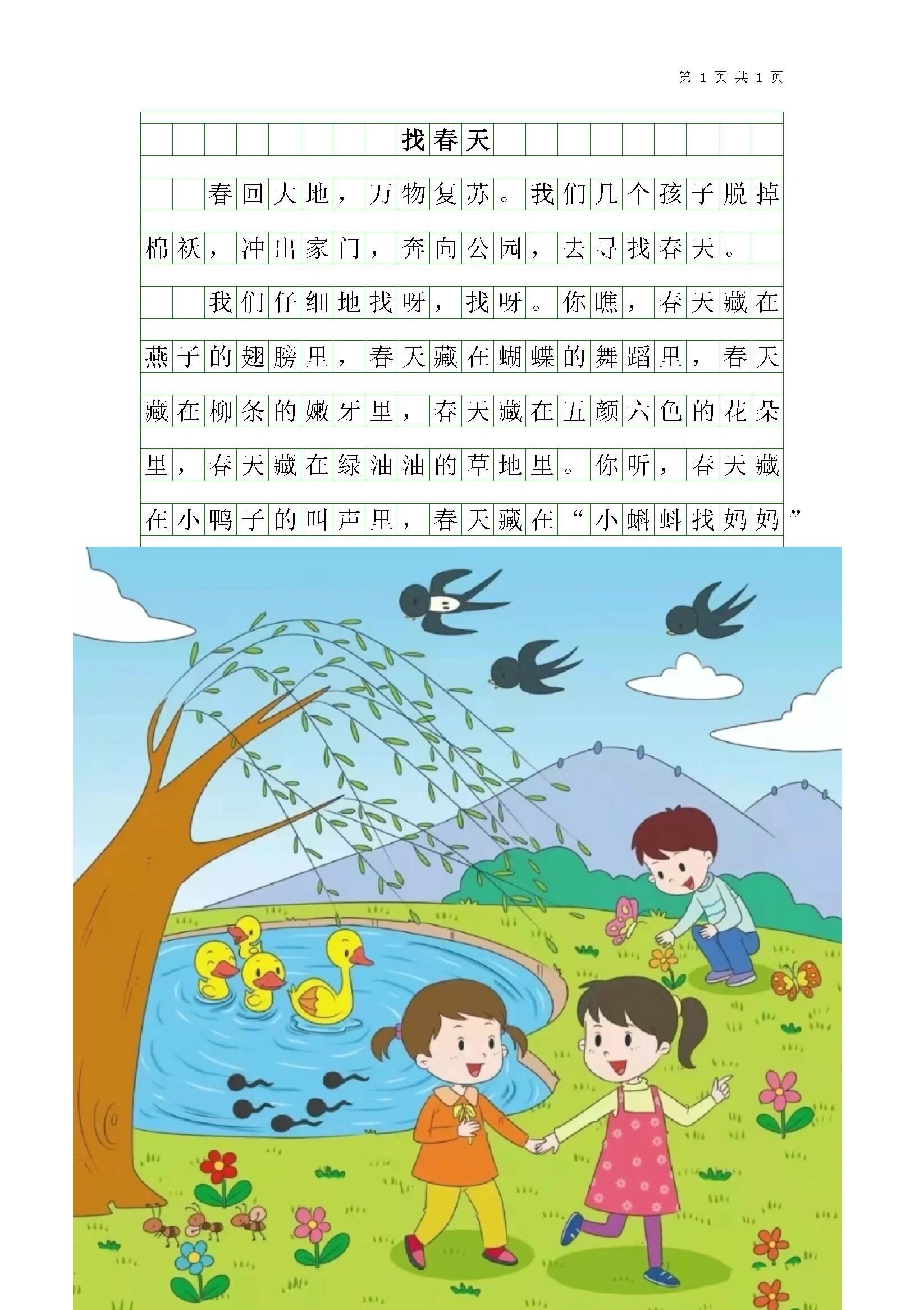 二年级下看图写话—与春天有关《找春天