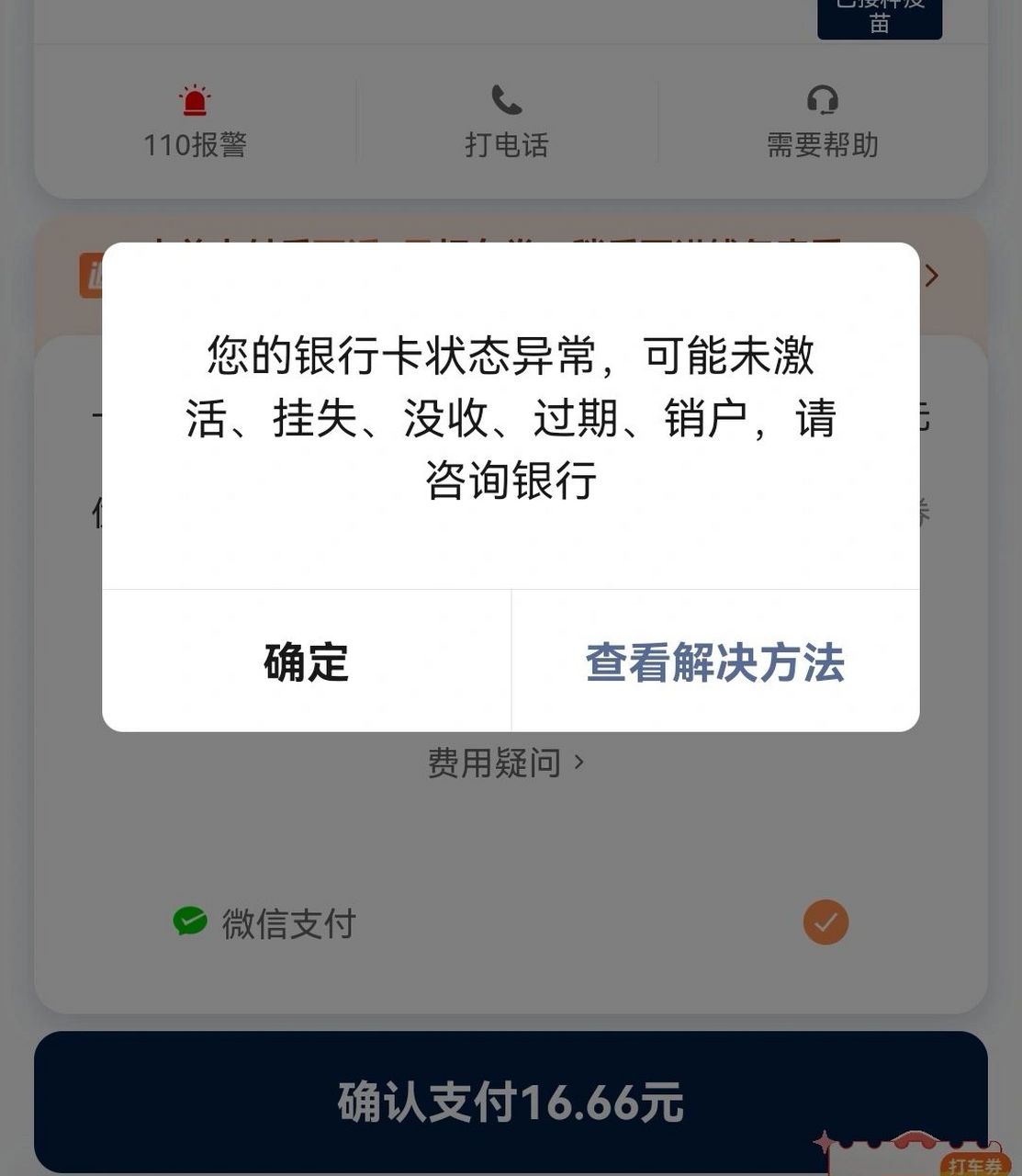 银行卡状态异常 自己的钱居然用不了 平时喜欢网购,买的东西多,结果卡