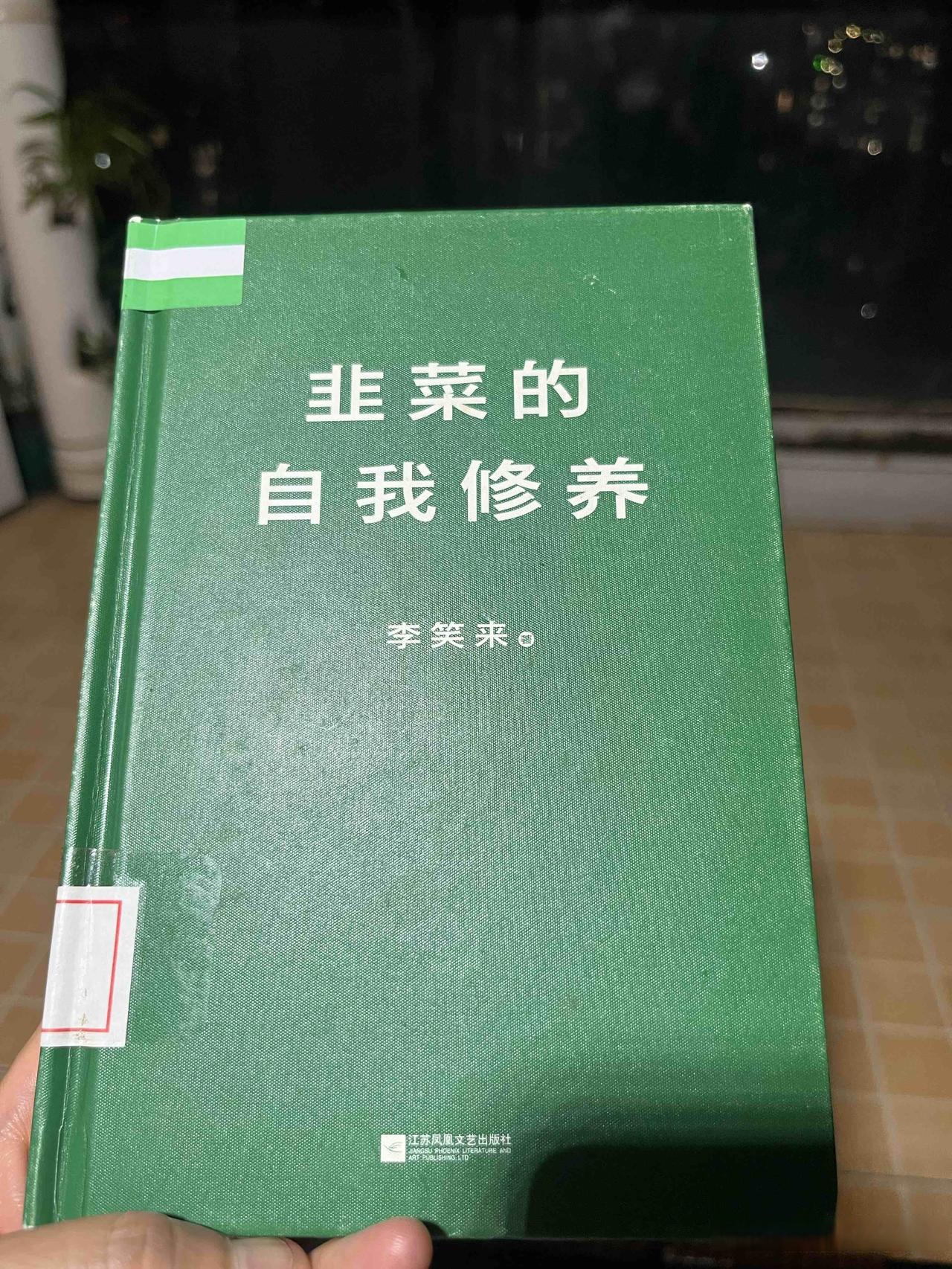 他好奇地问什么是韭菜?
