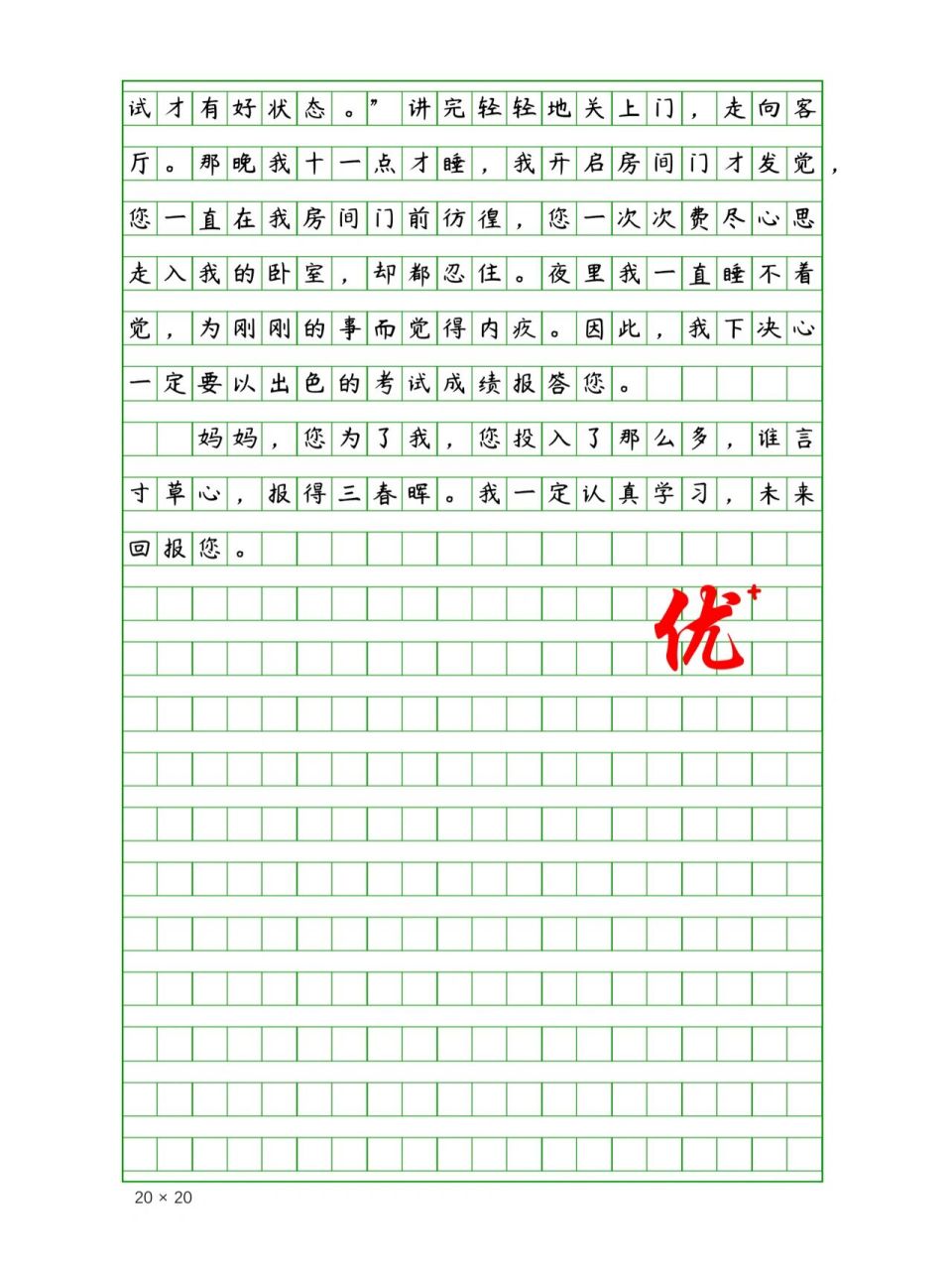 五年级课内作文《我想对您说》500字