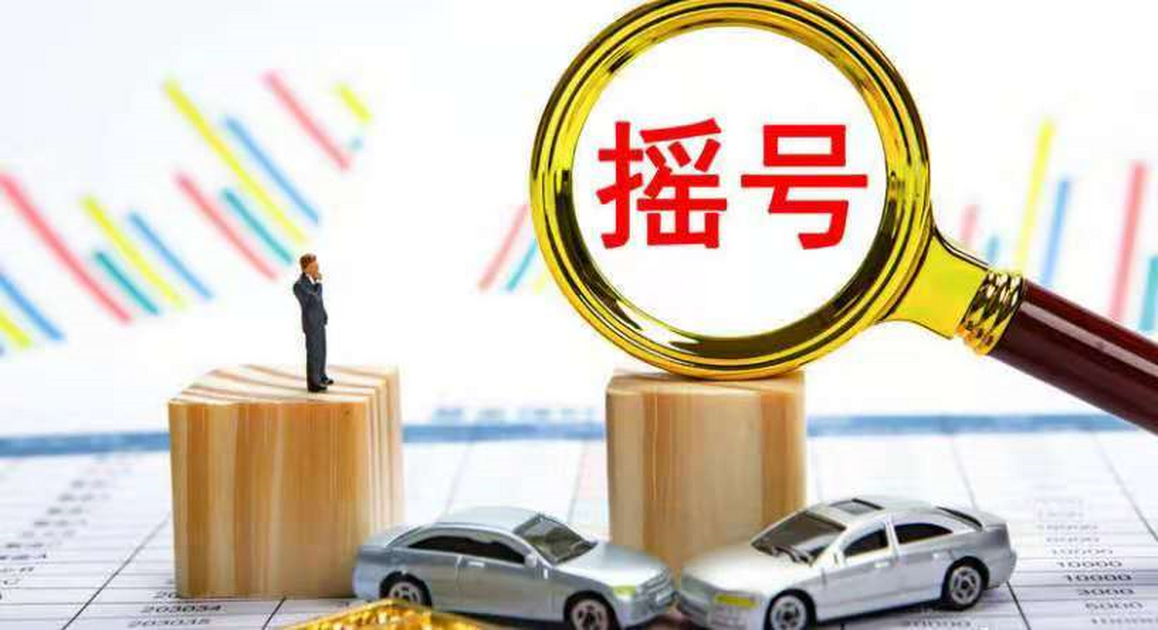 北京小客车摇号新政# 太好了,有的人名下占着太多牌子了,比如某些