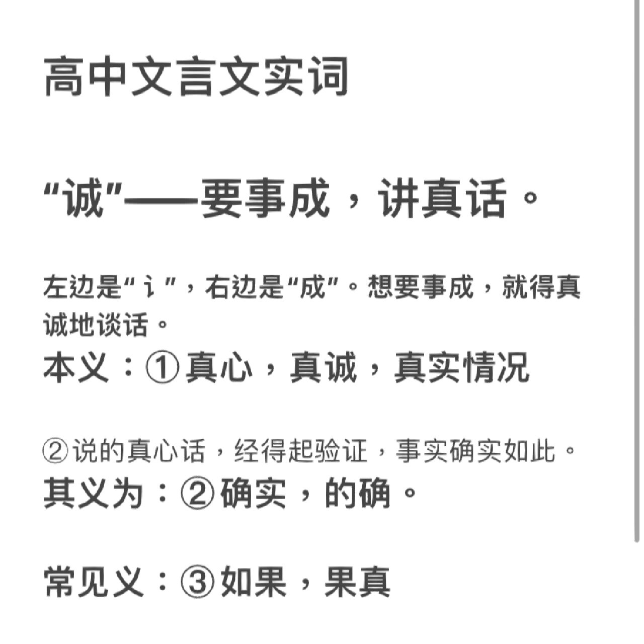 诚的文言意思