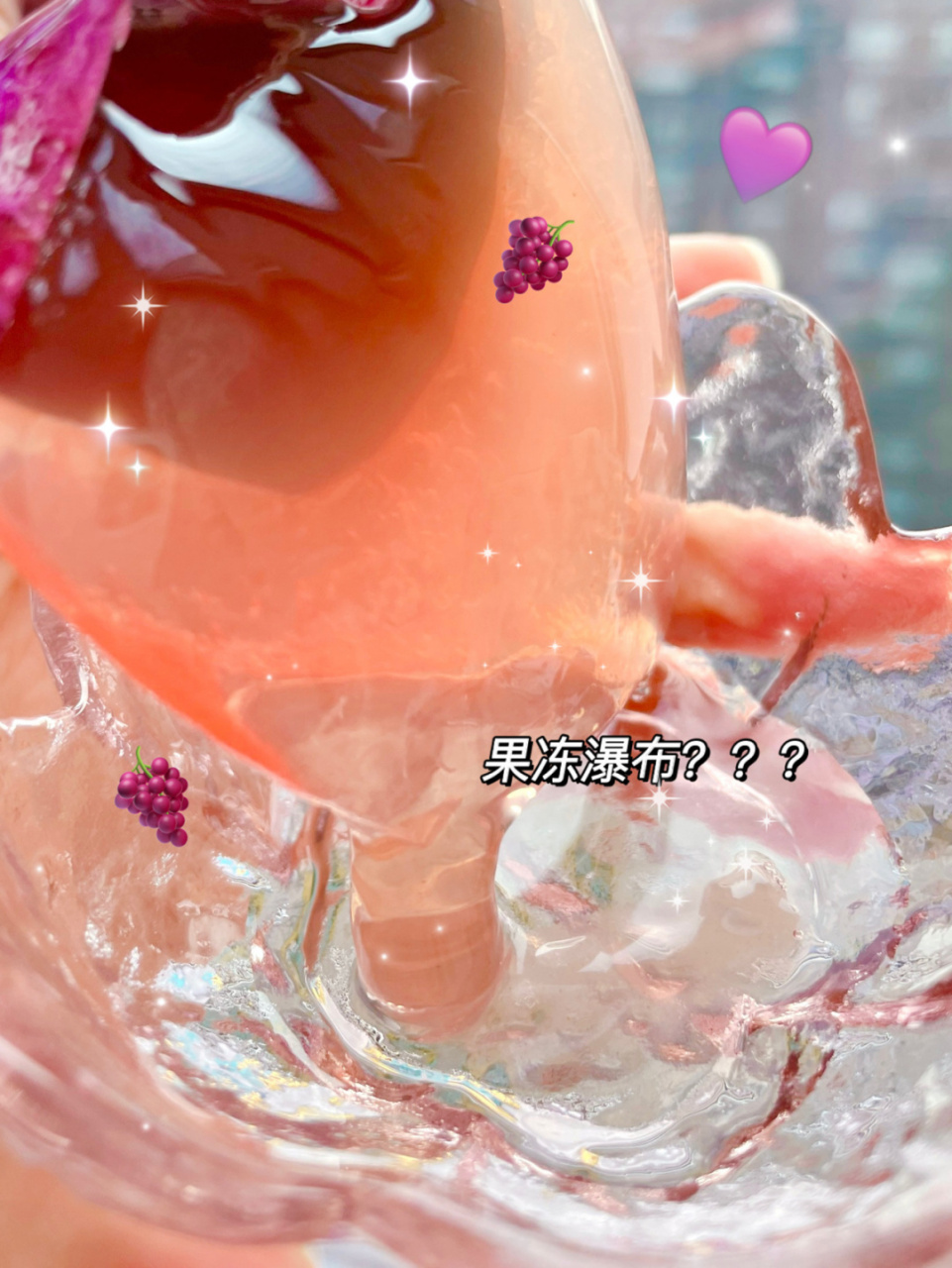 好好次哦 这种袋装的蒟蒻果冻吸起来好方便哦 而且低咔不长肉哎!