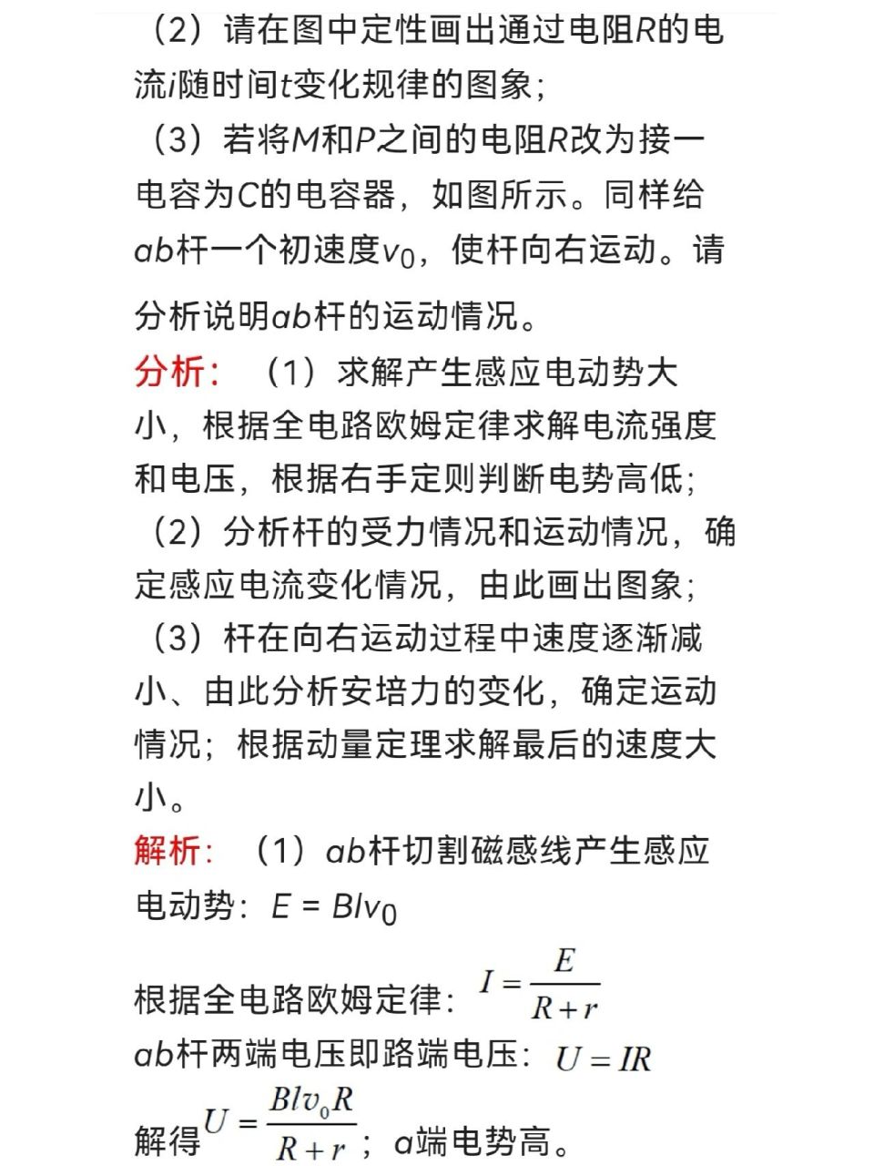 高中物理 电磁感应中动生电动势的问题 1,电磁感应中动生电动势的问题