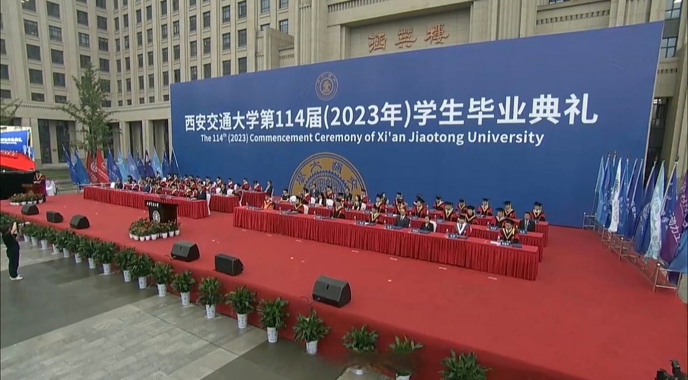 西安交大2023毕业典礼#西安交通大学2023届研究生毕业典礼开始!