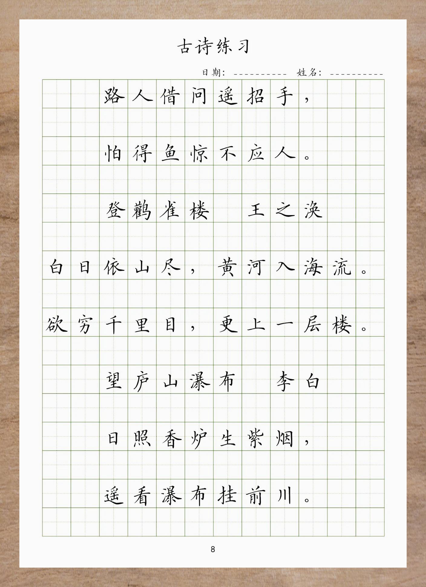 古诗田字格书法练习 一笔一划皆是故事,田字格里藏着千年的墨香韵味
