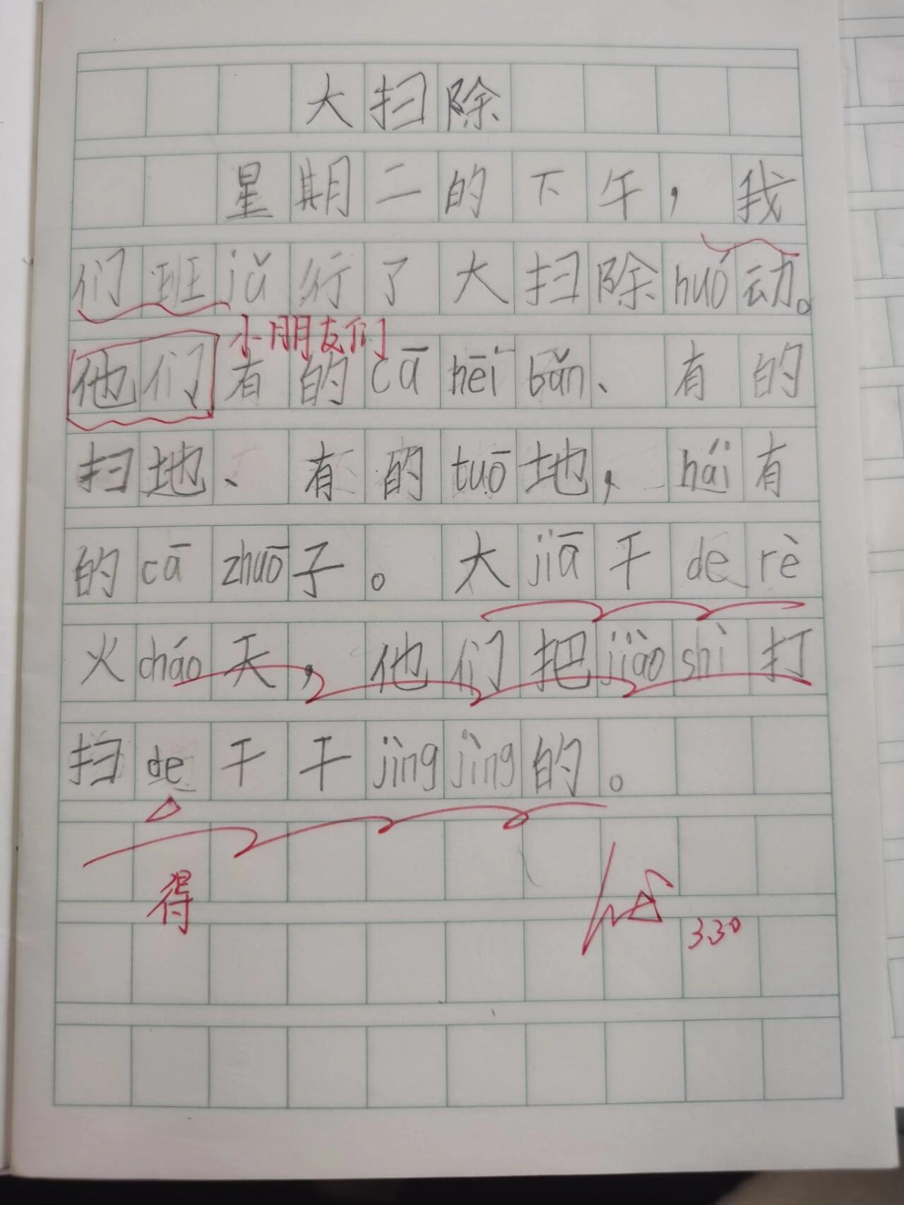 一下语文经典看图写话《大扫除》(附详案