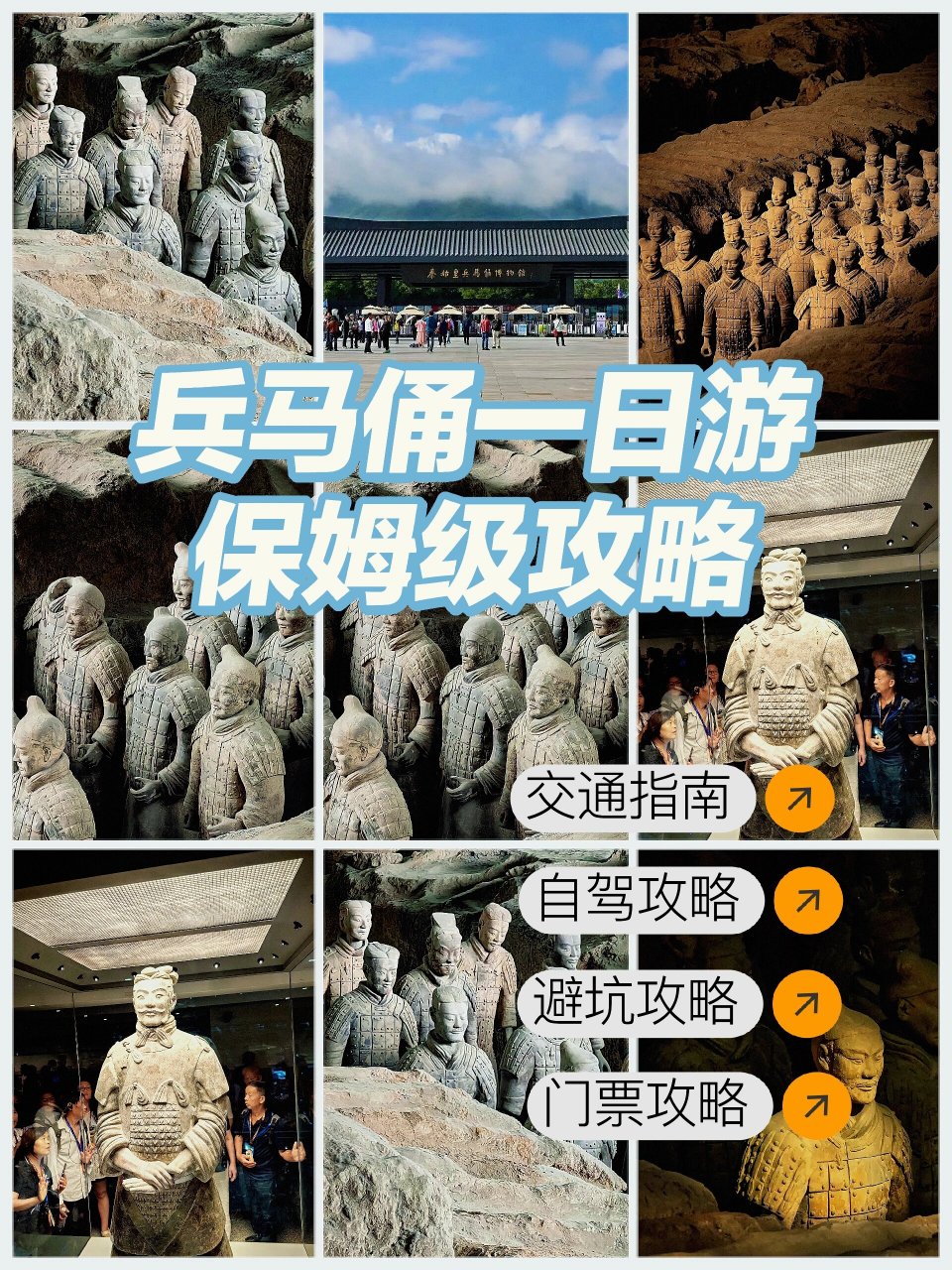 兵马俑攻略99不踩雷 一日游6015 身为西安土著,作为世界八大