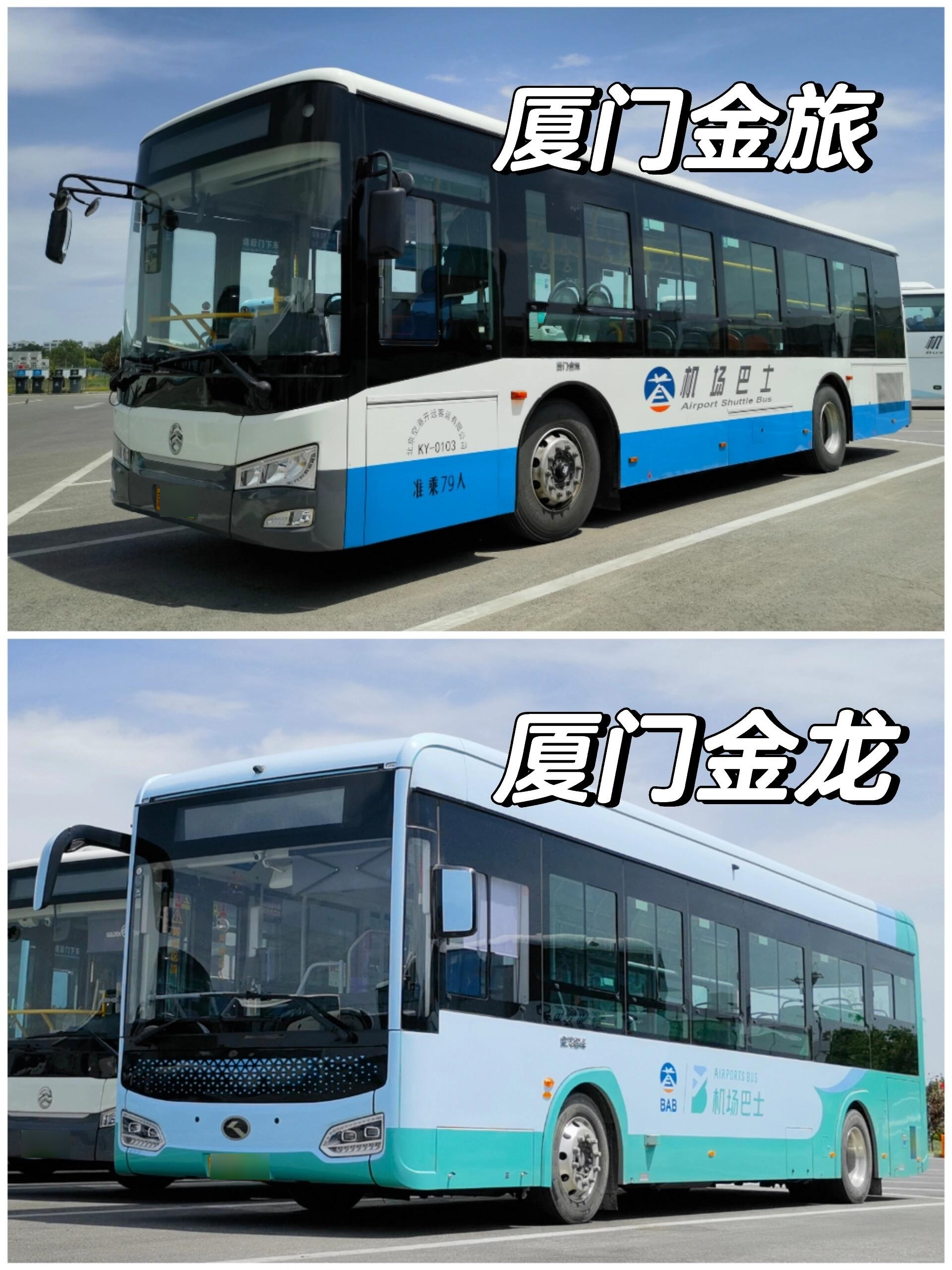 厦门金龙&厦门金旅哥俩好 厦门金龙金旅客车在90年代末到2000年初