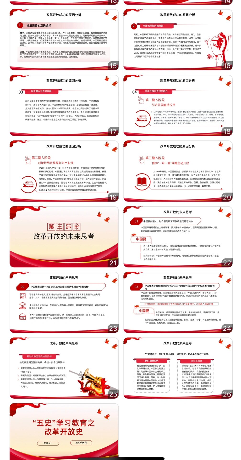 五史教育改革开放史ppt