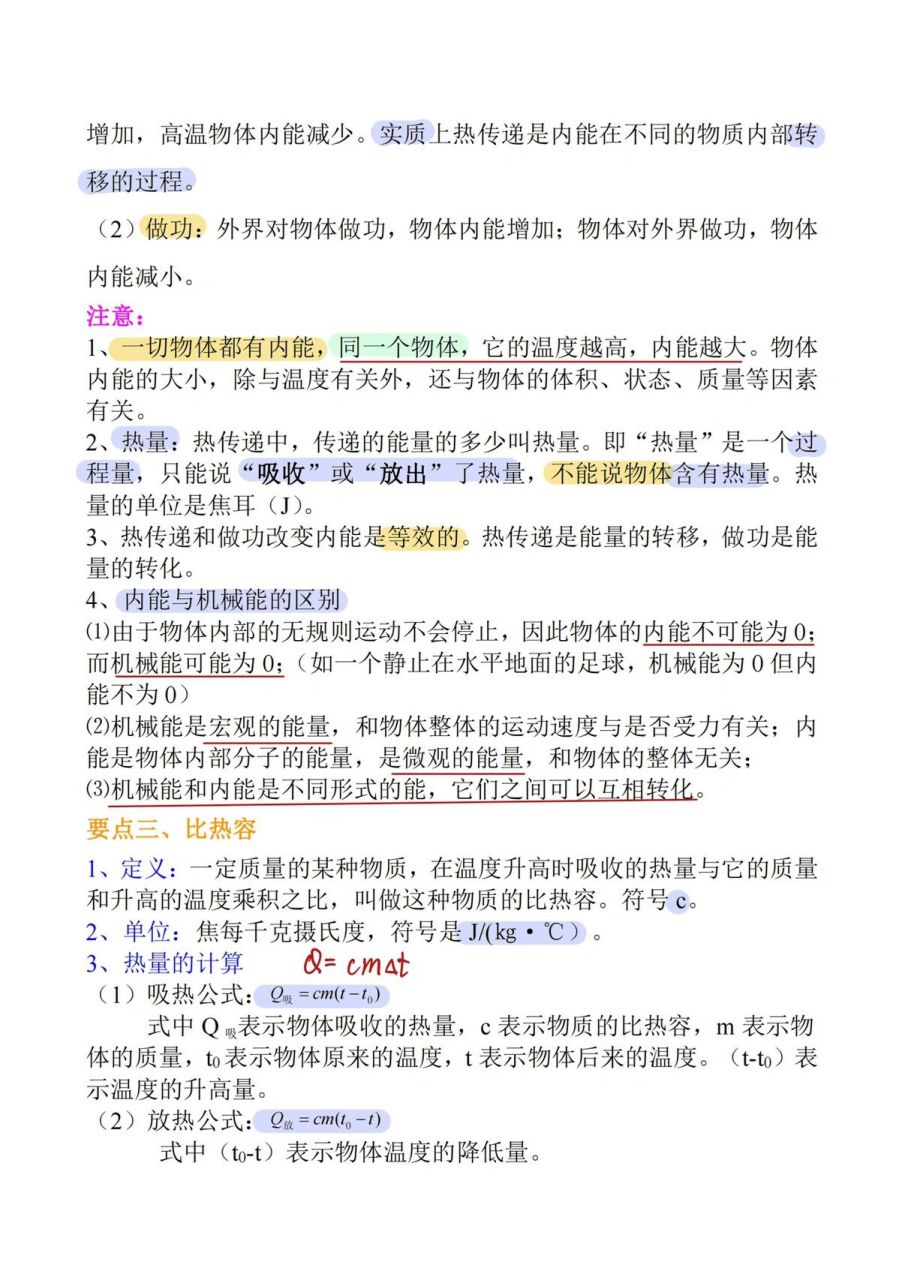 九年级物理第13章知识点考点梳理