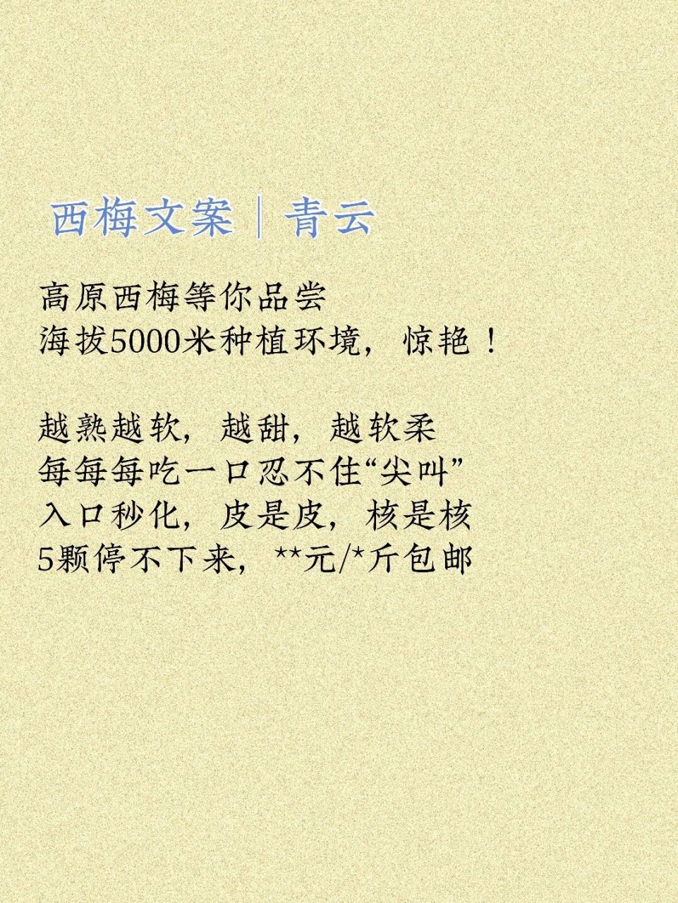 西梅文案|"西"欢你"梅"道理 嗨喽,我是青云呀～ 今天出五条西梅文案