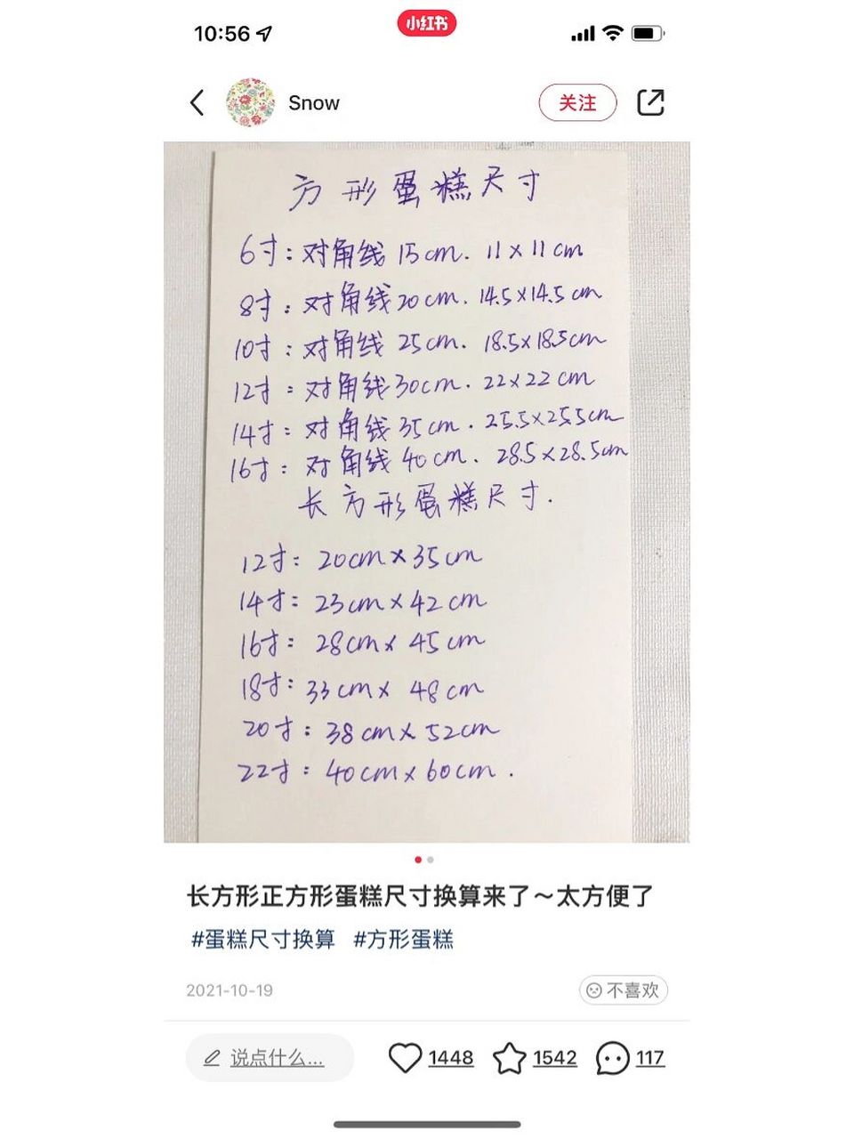 20寸的长方形蛋糕到底是多大的?