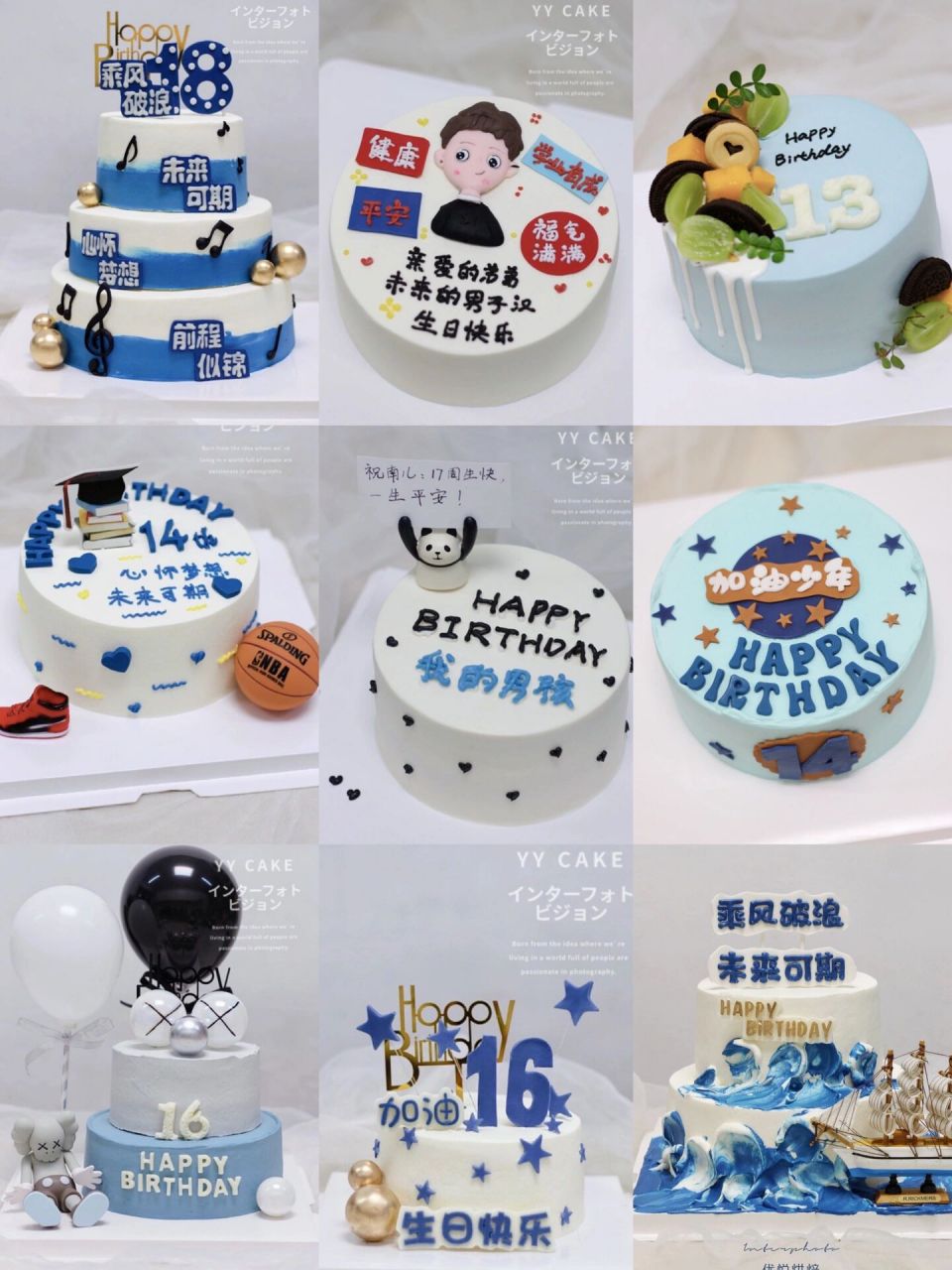 少年大男孩蛋糕,成长不期而遇,生日如期而至