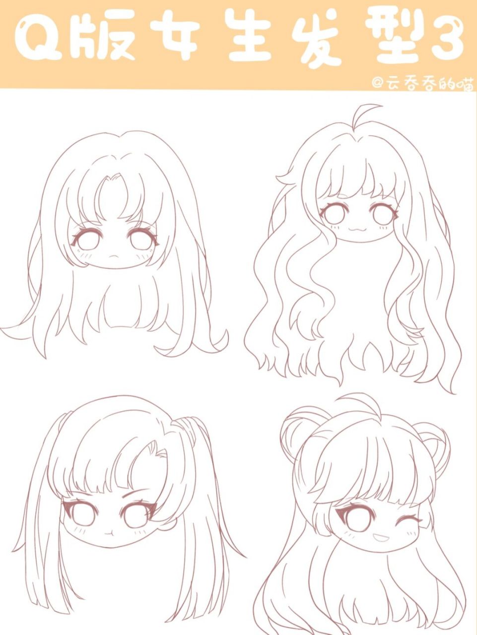 q版教程 | q版头发-长发造型详细介绍 出了两版头发教程啦,宝子们练的