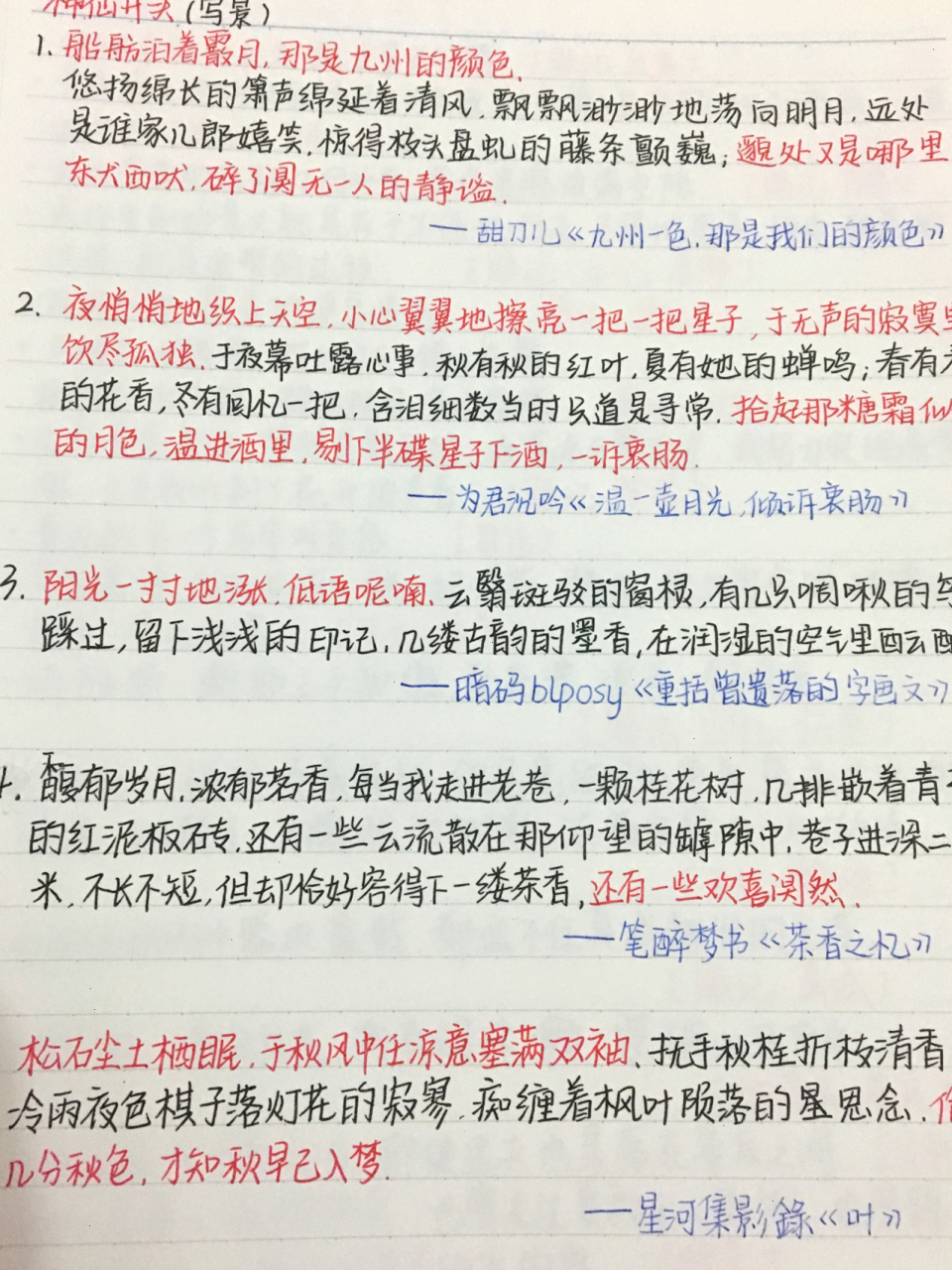 神仙開頭(寫景)94 96內容出處:這是疫情期間摘抄的 忘記是在哪裡