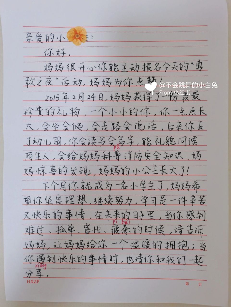 给幼升小女儿的一封信 今天女儿幼儿园有活动,其中一项是父母给孩子写