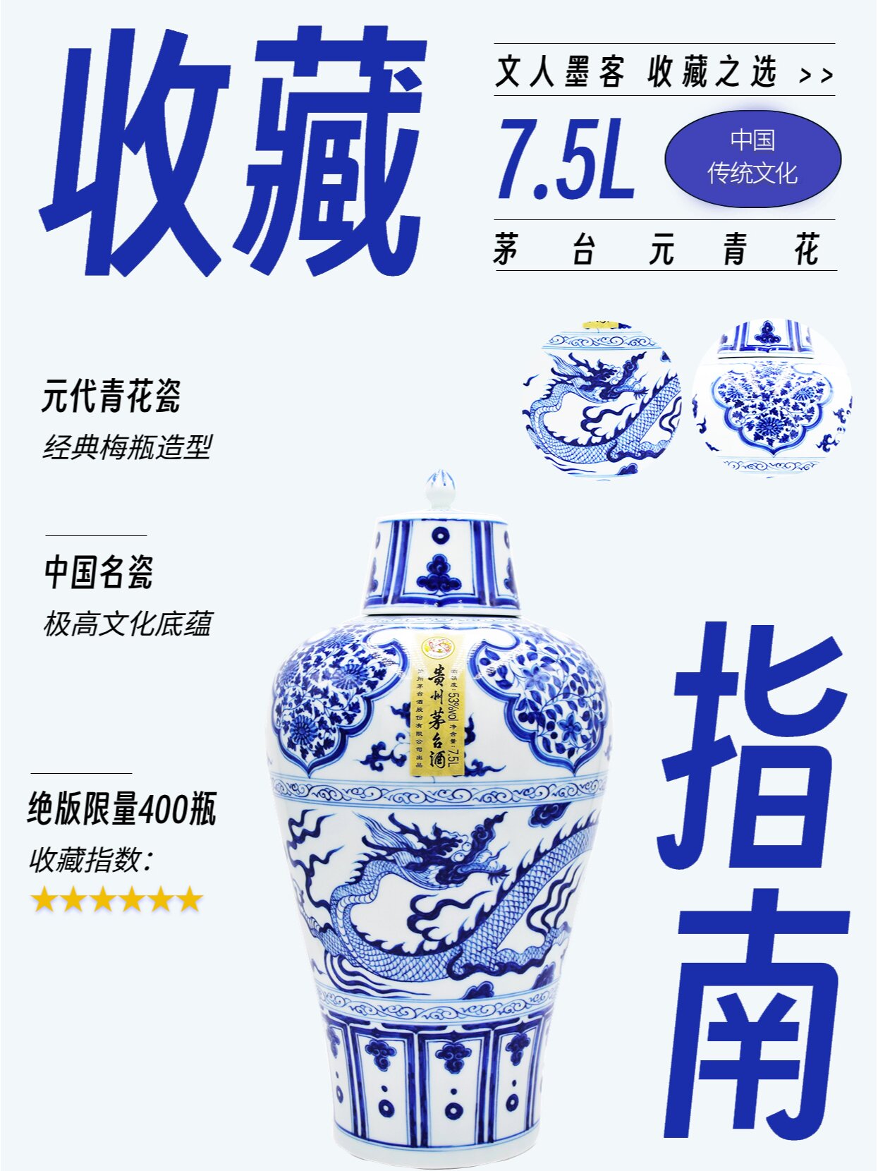 2茅台元青花7.5l