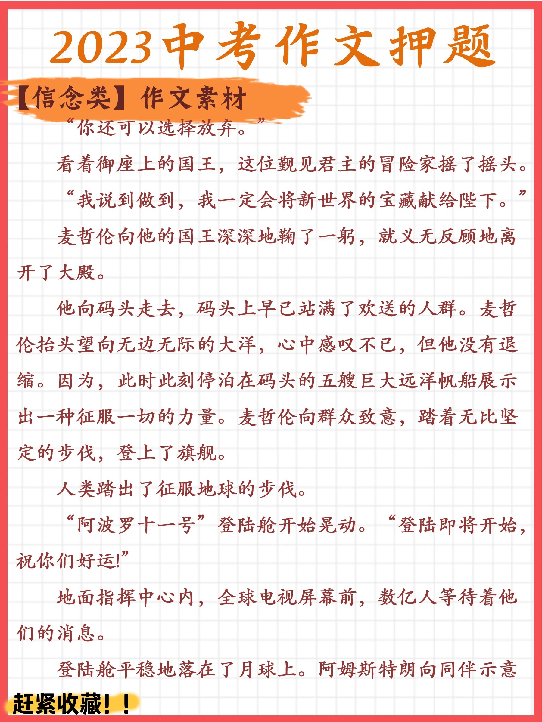 信念的力量为主题的作文题目(信念的力量为主题的作文题目是什么)