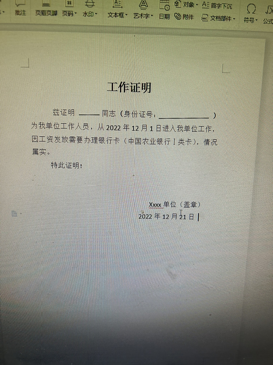 办银行卡公司证明模板图片