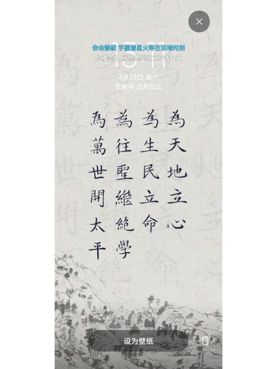 手写壁纸丨为天地立心 为生民立命 "为天地立心,为生民立命,为往圣继