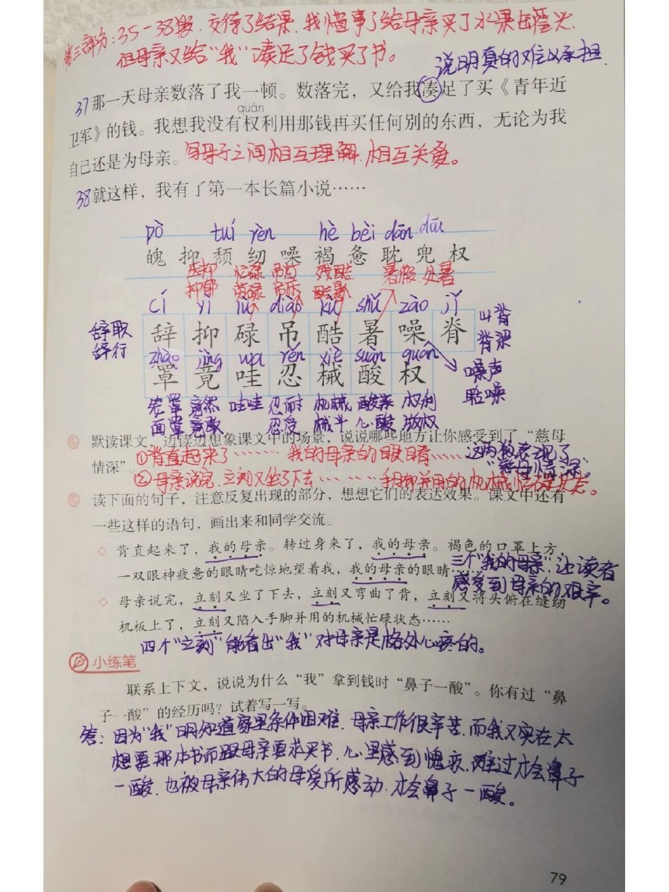 慈母情深课文原文图片